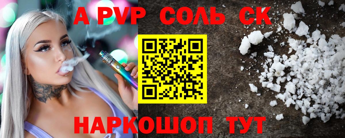 Тюмень  APVP  А ПВП Соль  Вход с VPN  APVP VHQ  A PVP мука 