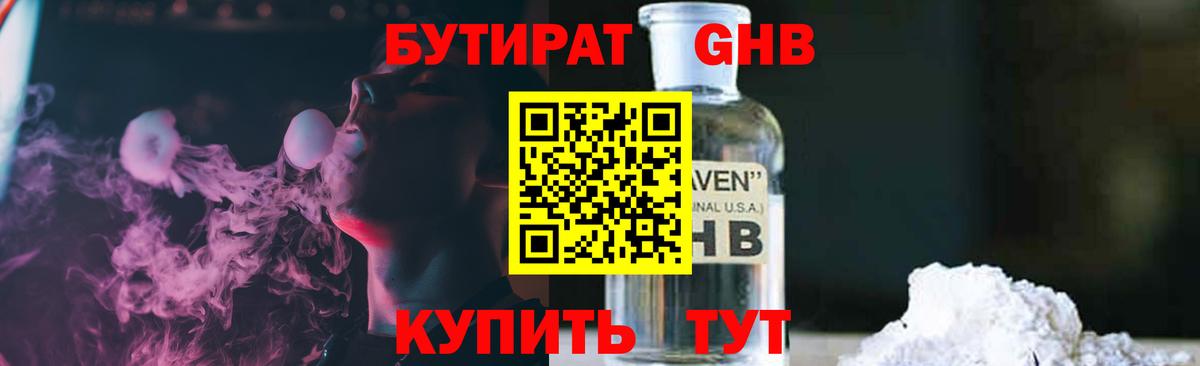 БУТИРАТ жидкий экстази  Вход с VPN  Тюмень 