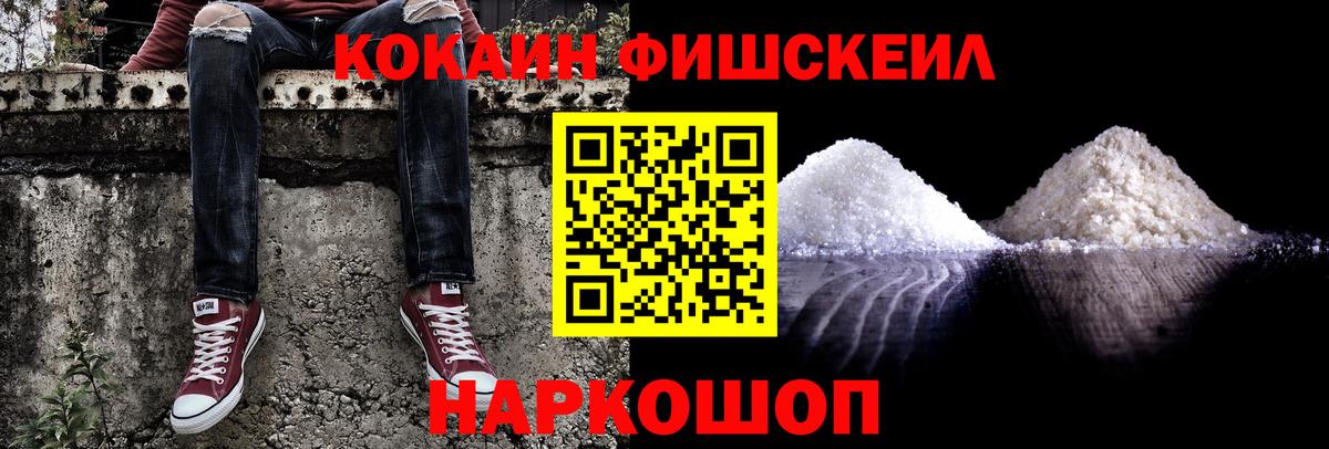 КОКАИН FishScale  COCAIN 97%  Кокаин  Вход с VPN  Тюмень 