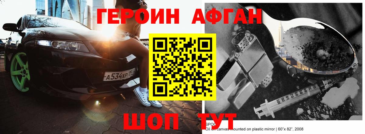 Героин хмурый  Вход с VPN  Героин  Тюмень 
