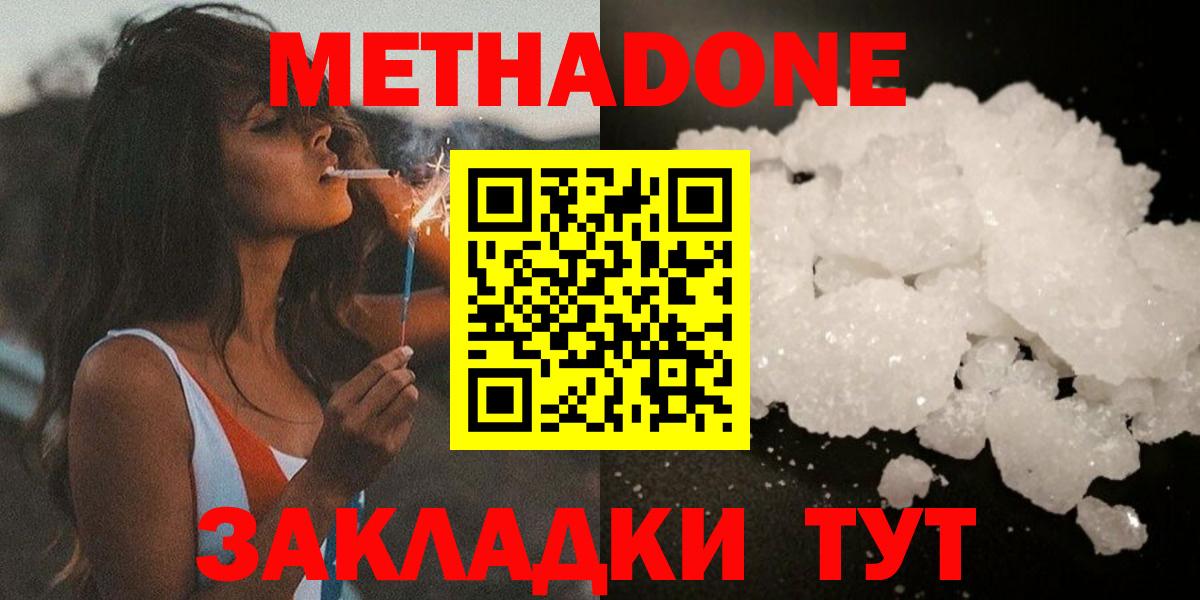 МЕТАДОН белоснежный Тюмень